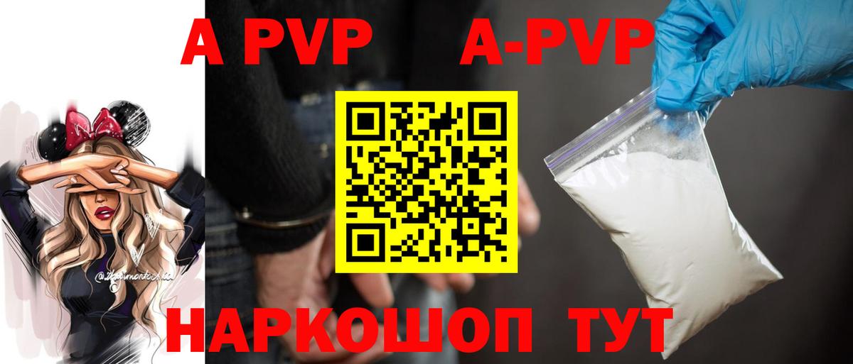 A-PVP кристаллы Ставрополь