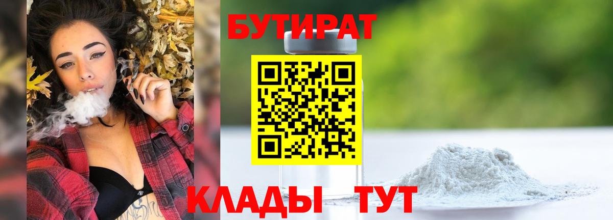 БУТИРАТ  БУТИРАТ 99%  Вход с VPN  Ставрополь 