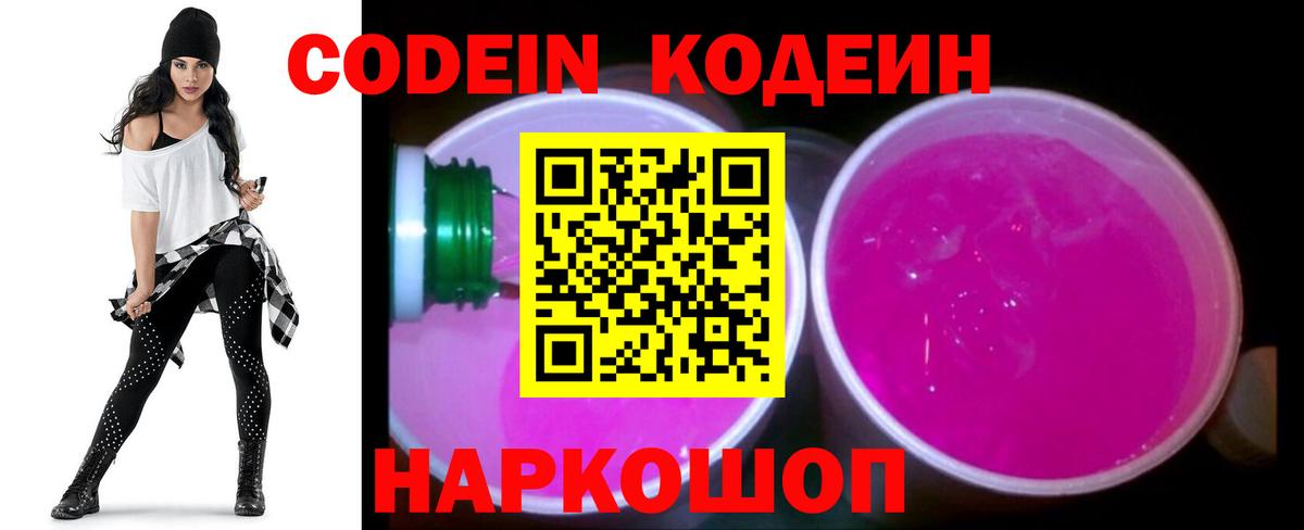 наркотики  Codein напиток Lean (лин)  Вход с VPN  Кодеин напиток Lean (лин)  Ставрополь 