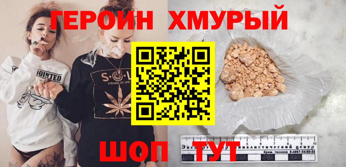 Героин хмурый  Вход с VPN  Ставрополь 