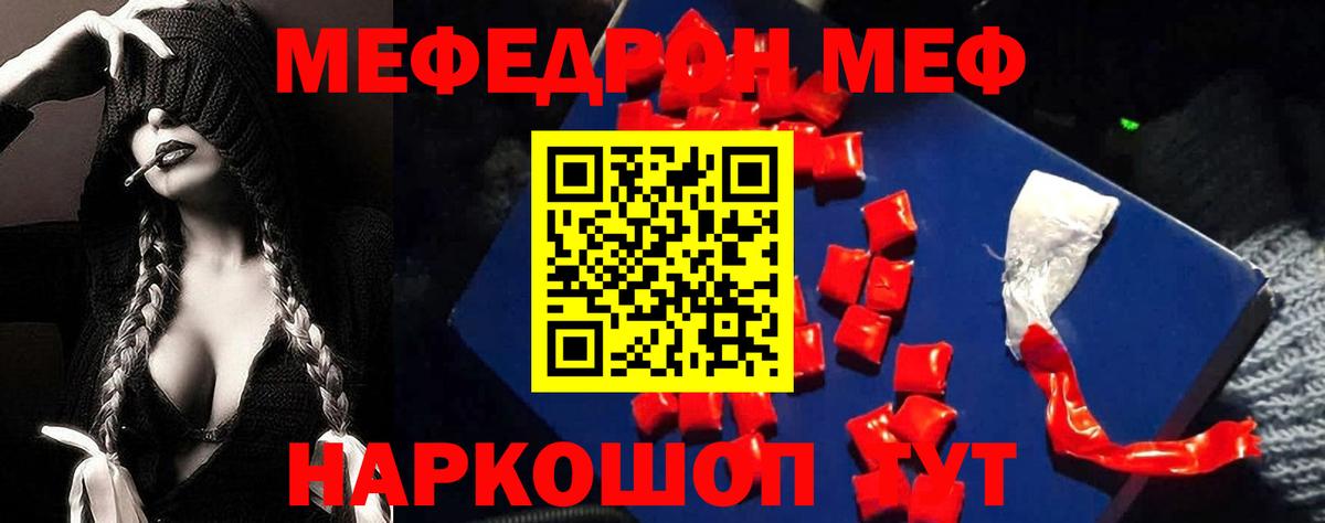 Мефедрон кристаллы Ставрополь