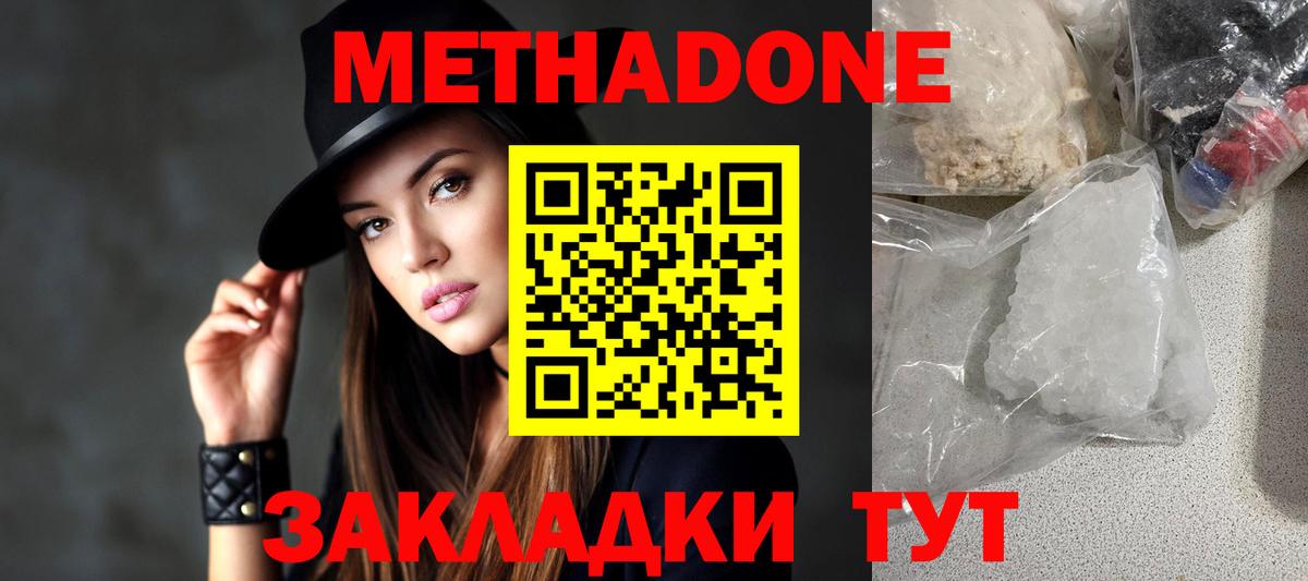 Метадон VHQ  Метадон мёд  Вход с VPN  Ставрополь 