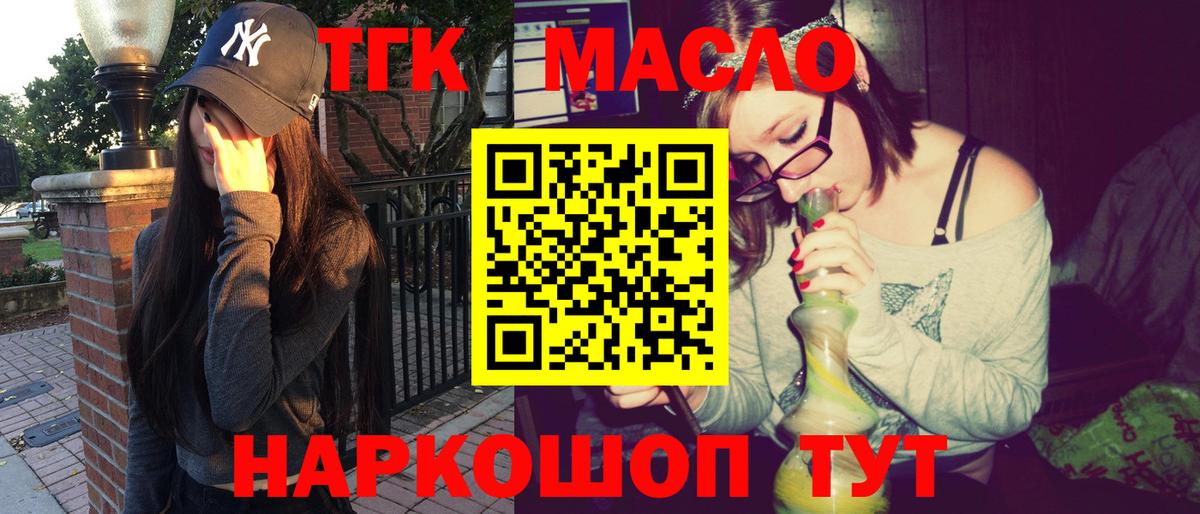 ТГК концентрат  Вход с VPN  Ставрополь 