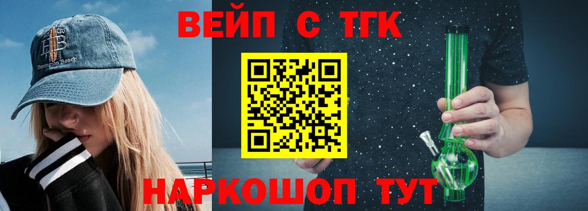 ТГК вейп с тгк Ставрополь